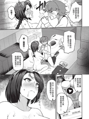 [みきちか]直自棄（じきじき）オーバーラン(COMIC BAVEL 2026年4月号)_img0548