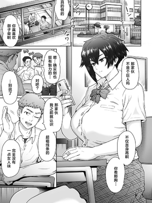 [エイトビート (伊藤エイト)]不愛想で背の高い彼女が俺の知らない間に… 1~3[中国翻訳][真不可视汉化组]_003