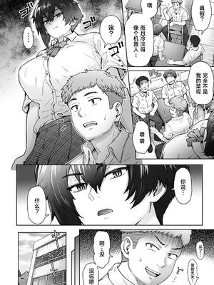 [エイトビート (伊藤エイト)]不愛想で背の高い彼女が俺の知らない間に… 1~3[中国翻訳][真不可视汉化组]_004