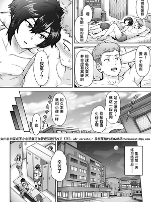 [エイトビート (伊藤エイト)]不愛想で背の高い彼女が俺の知らない間に… 1~3[中国翻訳][真不可视汉化组]_008