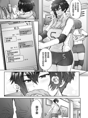 [エイトビート (伊藤エイト)]不愛想で背の高い彼女が俺の知らない間に… 1~3[中国翻訳][真不可视汉化组]_009