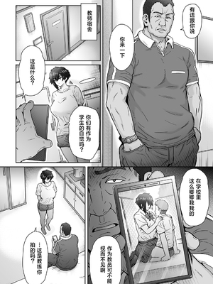 [エイトビート (伊藤エイト)]不愛想で背の高い彼女が俺の知らない間に… 1~3[中国翻訳][真不可视汉化组]_010