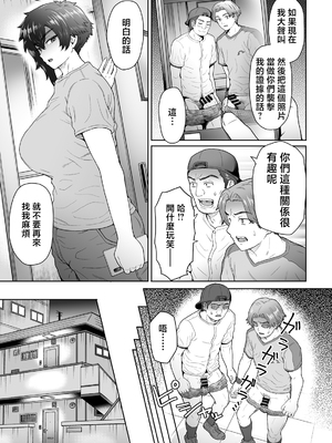 [エイトビート (伊藤エイト)]不愛想で背の高い彼女が俺の知らない間に… 1~3[中国翻訳][真不可视汉化组]_072