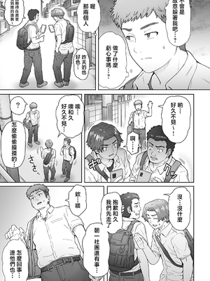 [エイトビート (伊藤エイト)]不愛想で背の高い彼女が俺の知らない間に… 1~3[中国翻訳][真不可视汉化组]_096