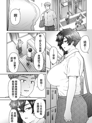 [エイトビート (伊藤エイト)]不愛想で背の高い彼女が俺の知らない間に… 1~3[中国翻訳][真不可视汉化组]_097