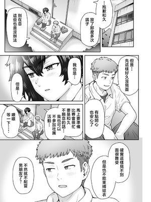 [エイトビート (伊藤エイト)]不愛想で背の高い彼女が俺の知らない間に… 1~3[中国翻訳][真不可视汉化组]_098