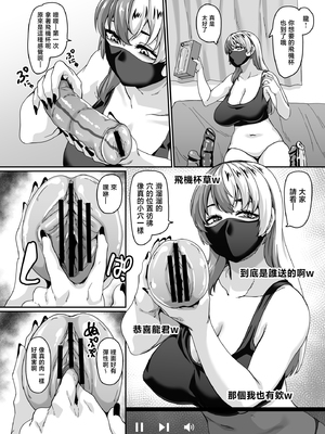 [てぃらみすたると (一弘)] ズボラ姉(配信者)が誤爆エロバズしたから開き直って姉弟でエロ配信する枠2 [中国翻訳]_page_008