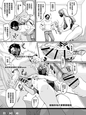 [てぃらみすたると (一弘)] ズボラ姉(配信者)が誤爆エロバズしたから開き直って姉弟でエロ配信する枠2 [中国翻訳]_page_009