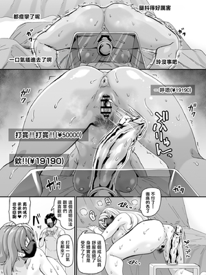 [てぃらみすたると (一弘)] ズボラ姉(配信者)が誤爆エロバズしたから開き直って姉弟でエロ配信する枠2 [中国翻訳]_page_029