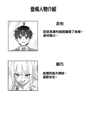 [はなまる助さん (貫うろん)]地元のデカいギャル|故鄉的大碼辣妹 1~2[中国翻訳][無修正]_003