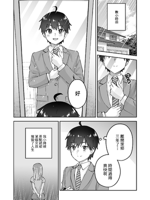 [はなまる助さん (貫うろん)]地元のデカいギャル|故鄉的大碼辣妹 1~2[中国翻訳][無修正]_005