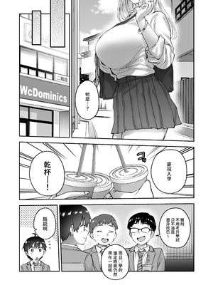 [はなまる助さん (貫うろん)]地元のデカいギャル|故鄉的大碼辣妹 1~2[中国翻訳][無修正]_007