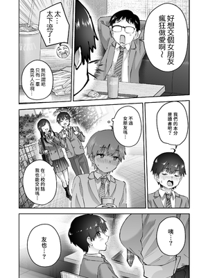[はなまる助さん (貫うろん)]地元のデカいギャル|故鄉的大碼辣妹 1~2[中国翻訳][無修正]_008