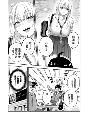 [はなまる助さん (貫うろん)]地元のデカいギャル|故鄉的大碼辣妹 1~2[中国翻訳][無修正]_011