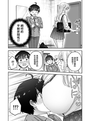 [はなまる助さん (貫うろん)]地元のデカいギャル|故鄉的大碼辣妹 1~2[中国翻訳][無修正]_012