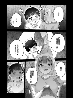 [はなまる助さん (貫うろん)]地元のデカいギャル|故鄉的大碼辣妹 1~2[中国翻訳][無修正]_018