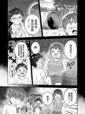 [はなまる助さん (貫うろん)]地元のデカいギャル|故鄉的大碼辣妹 1~2[中国翻訳][無修正]_026