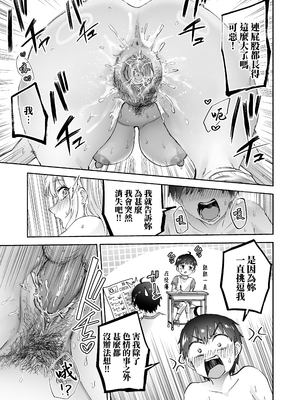 [はなまる助さん (貫うろん)]地元のデカいギャル|故鄉的大碼辣妹 1~2[中国翻訳][無修正]_030