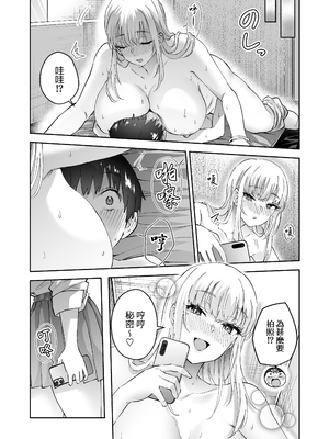 [はなまる助さん (貫うろん)]地元のデカいギャル|故鄉的大碼辣妹 1~2[中国翻訳][無修正]_046