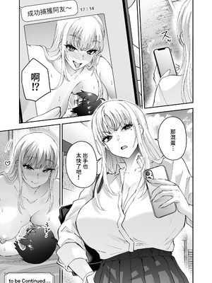 [はなまる助さん (貫うろん)]地元のデカいギャル|故鄉的大碼辣妹 1~2[中国翻訳][無修正]_047