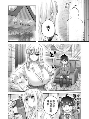 [はなまる助さん (貫うろん)]地元のデカいギャル|故鄉的大碼辣妹 1~2[中国翻訳][無修正]_061