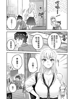 [はなまる助さん (貫うろん)]地元のデカいギャル|故鄉的大碼辣妹 1~2[中国翻訳][無修正]_065