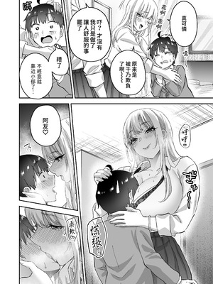 [はなまる助さん (貫うろん)]地元のデカいギャル|故鄉的大碼辣妹 1~2[中国翻訳][無修正]_066