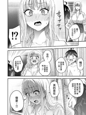 [はなまる助さん (貫うろん)]地元のデカいギャル|故鄉的大碼辣妹 1~2[中国翻訳][無修正]_076