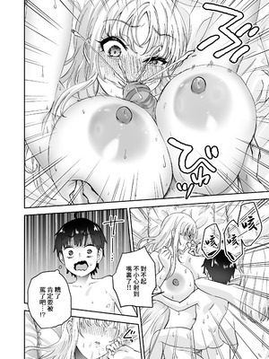 [はなまる助さん (貫うろん)]地元のデカいギャル|故鄉的大碼辣妹 1~2[中国翻訳][無修正]_082