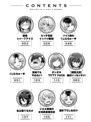 [南乃さざん] ずりちちヘブン!!&nbsp;&nbsp;[无修正][DL版]_004