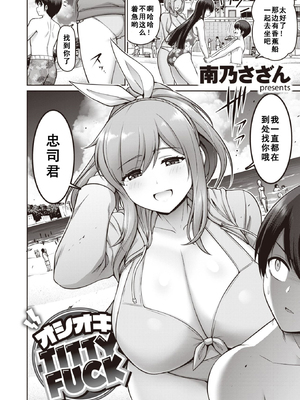 [南乃さざん] ずりちちヘブン!!&nbsp;&nbsp;[无修正][DL版]_116