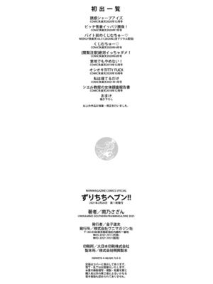 [南乃さざん] ずりちちヘブン!!&nbsp;&nbsp;[无修正][DL版]_178