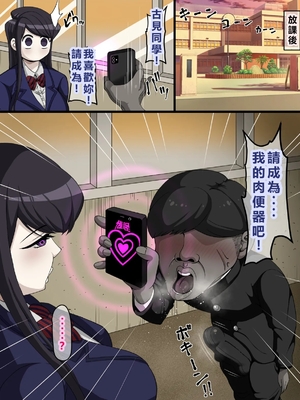 [水甘堂] 古見〇子催〇 (古見さんは、コミュ症です。) [AI翻譯]