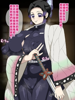 [水甘堂] 胡蝶し〇ぶ催〇 (鬼滅の刃) [AI翻譯]