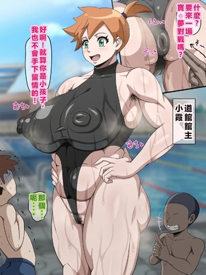 [水甘堂] カ〇ミ催〇 (Pokémon) [AI翻譯]