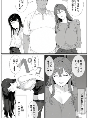 [AI-jison] ギリ妹ギリ母 〜新しい母と妹と俺の家庭内ギリハーレム性活〜_008