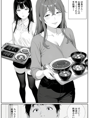 [AI-jison] ギリ妹ギリ母 〜新しい母と妹と俺の家庭内ギリハーレム性活〜_19