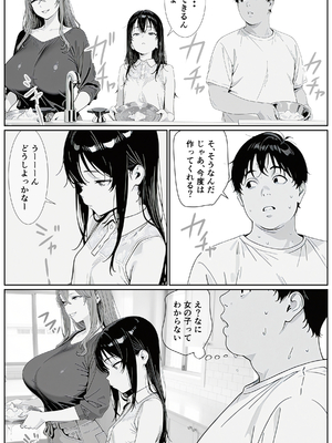 [AI-jison] ギリ妹ギリ母 〜新しい母と妹と俺の家庭内ギリハーレム性活〜_22