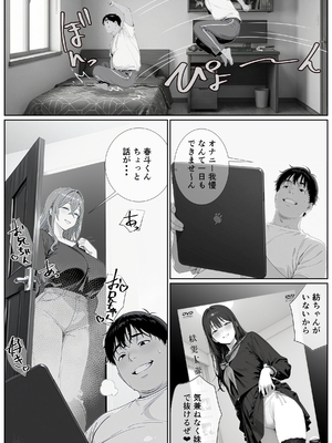 [AI-jison] ギリ妹ギリ母 〜新しい母と妹と俺の家庭内ギリハーレム性活〜_44