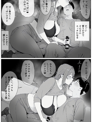 [AI-jison] ギリ妹ギリ母 〜新しい母と妹と俺の家庭内ギリハーレム性活〜_49