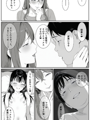 [AI-jison] ギリ妹ギリ母 〜新しい母と妹と俺の家庭内ギリハーレム性活〜_75