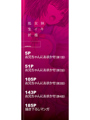 [今河ようじん] 処女妹生イキ折檻 [个人机翻] [無修正]_002