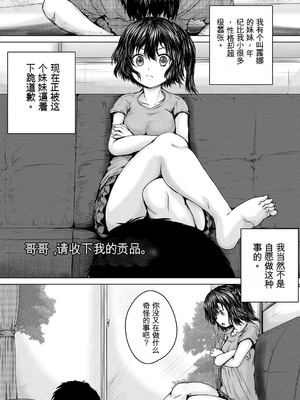 [今河ようじん] 処女妹生イキ折檻 [个人机翻] [無修正]_005