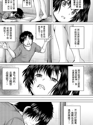 [今河ようじん] 処女妹生イキ折檻 [个人机翻] [無修正]_009