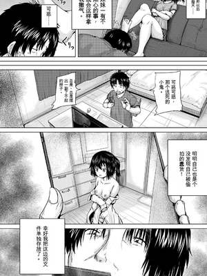 [今河ようじん] 処女妹生イキ折檻 [个人机翻] [無修正]_010