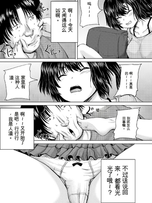 [今河ようじん] 処女妹生イキ折檻 [个人机翻] [無修正]_021