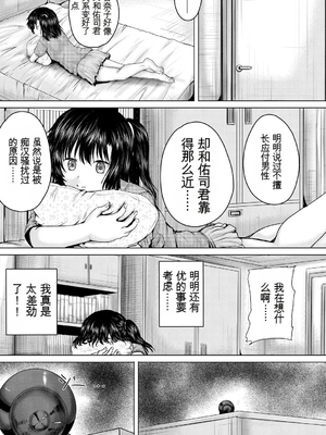 [今河ようじん] 処女妹生イキ折檻 [个人机翻] [無修正]_065