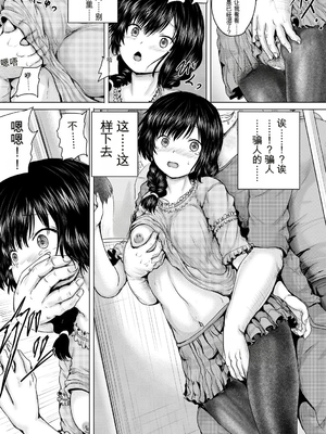 [今河ようじん] 処女妹生イキ折檻 [个人机翻] [無修正]_071