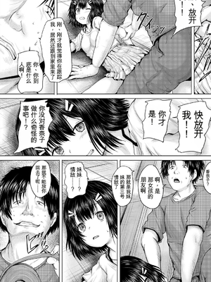 [今河ようじん] 処女妹生イキ折檻 [个人机翻] [無修正]_088