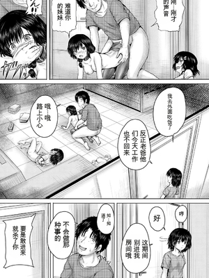 [今河ようじん] 処女妹生イキ折檻 [个人机翻] [無修正]_103
